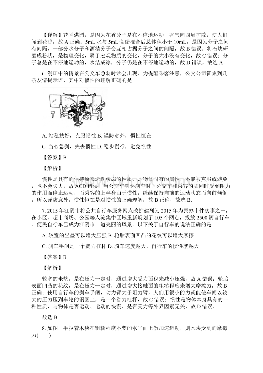 精品解析江苏省江阴南闸实验学校学年八年级单元测试物理试题解析版.docx_第3页