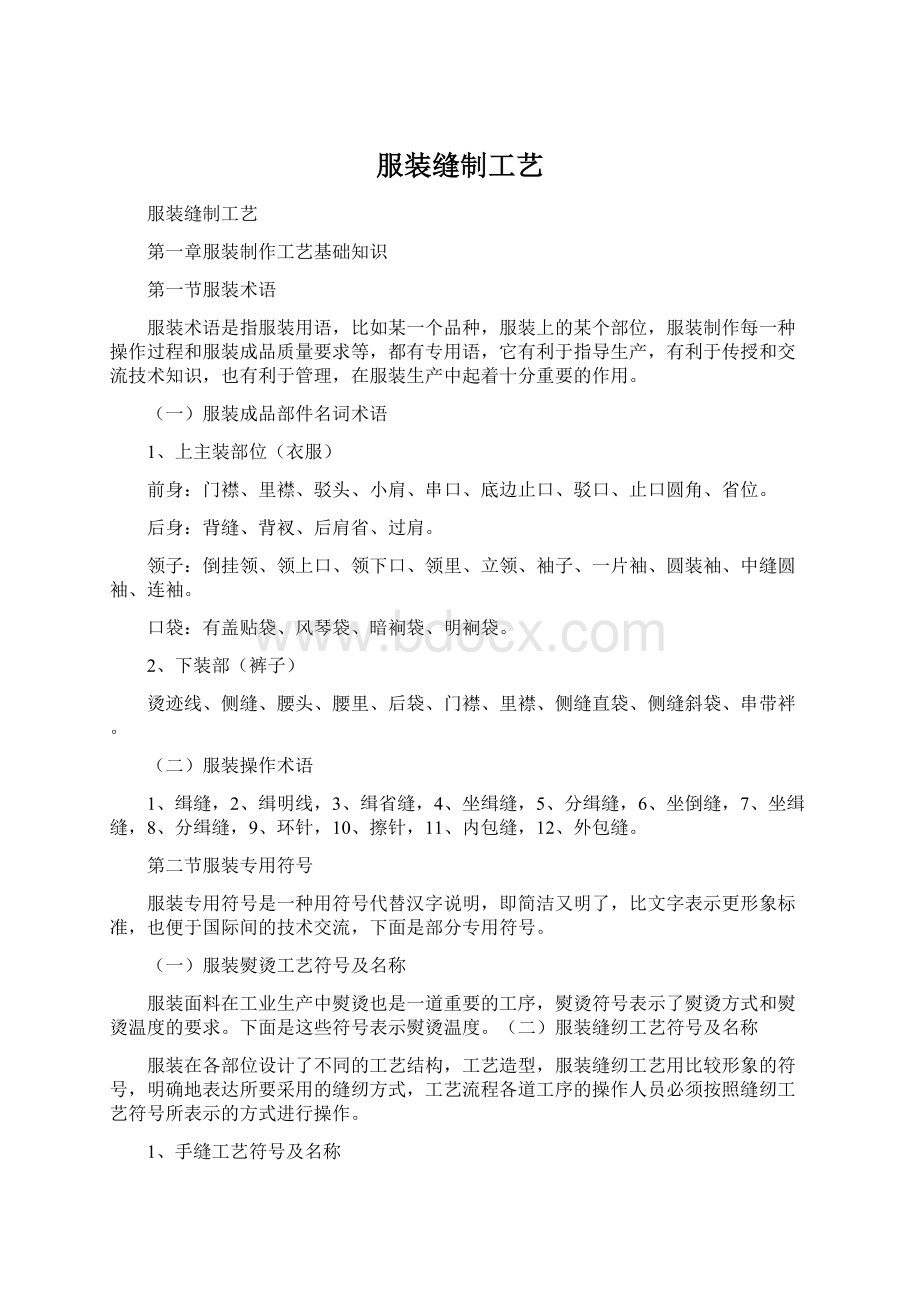 服装缝制工艺Word格式文档下载.docx