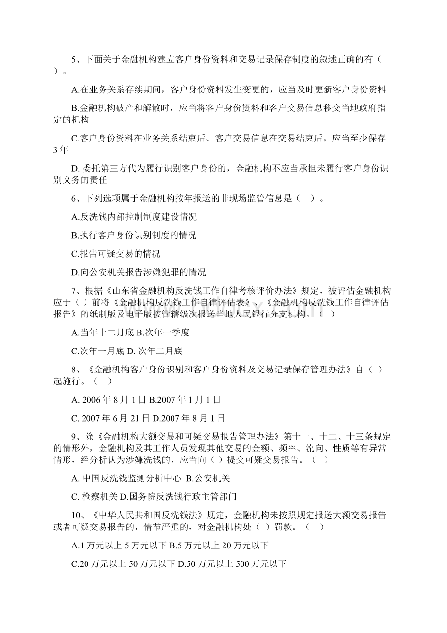 银行反洗钱知识测试题及答案.docx_第2页