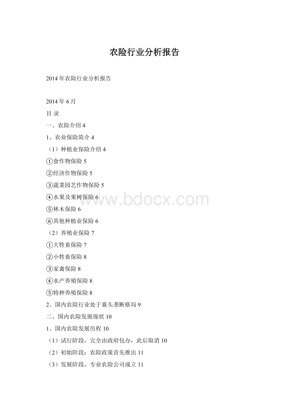 农险行业分析报告.docx