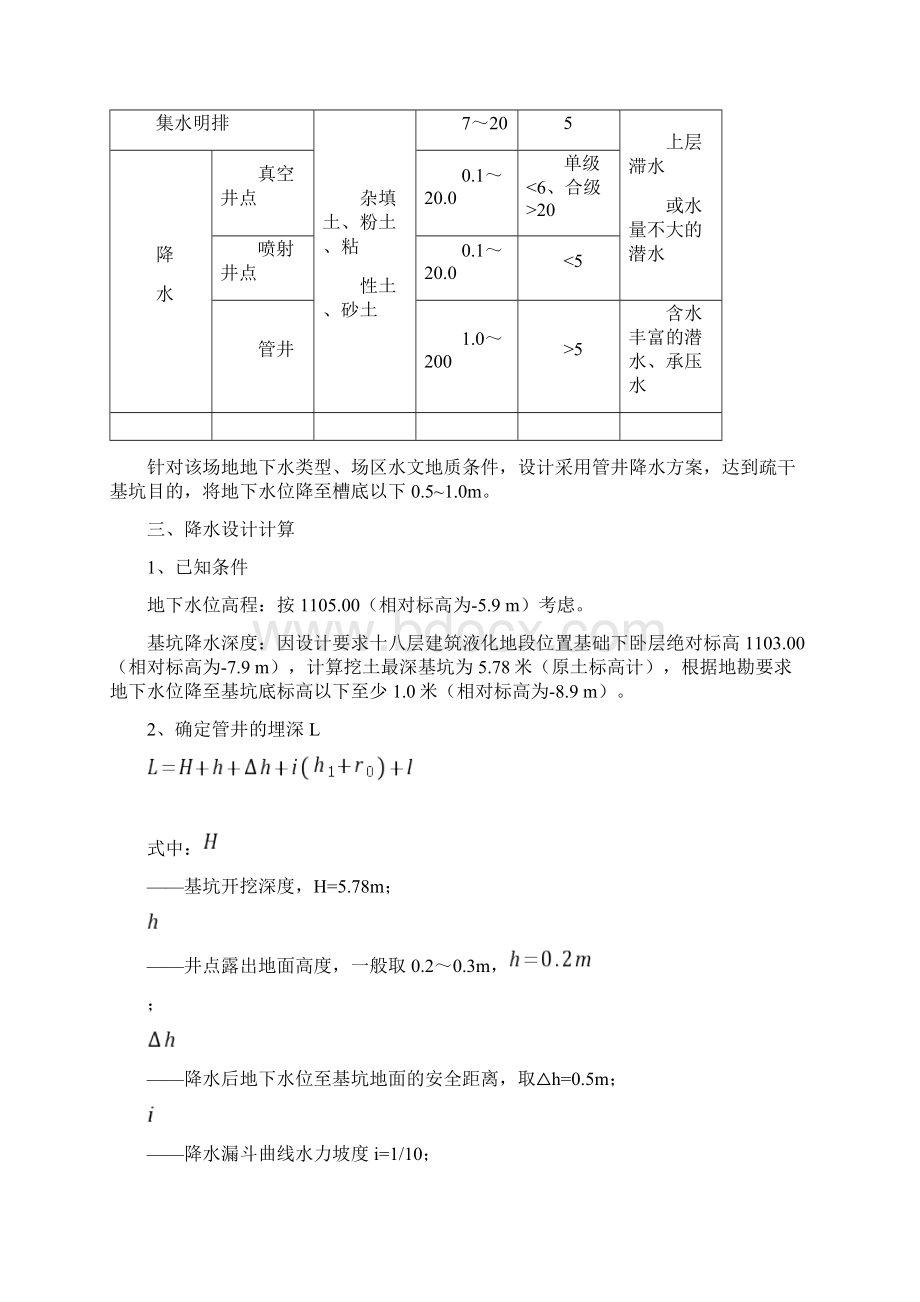 基坑降水专项施工组织方案Word格式.docx_第2页