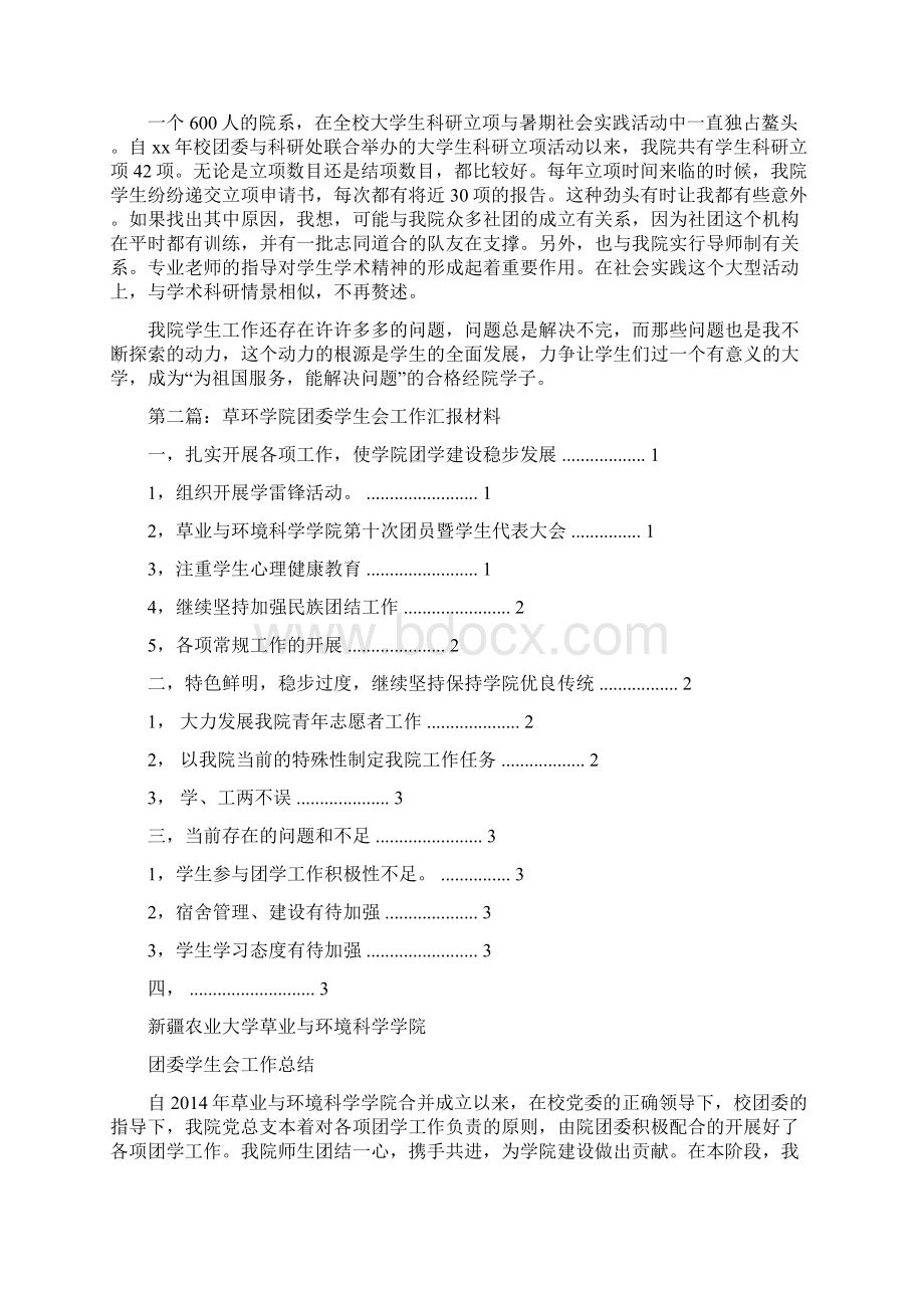 学院团委工作汇报精选多篇文档格式.docx_第3页