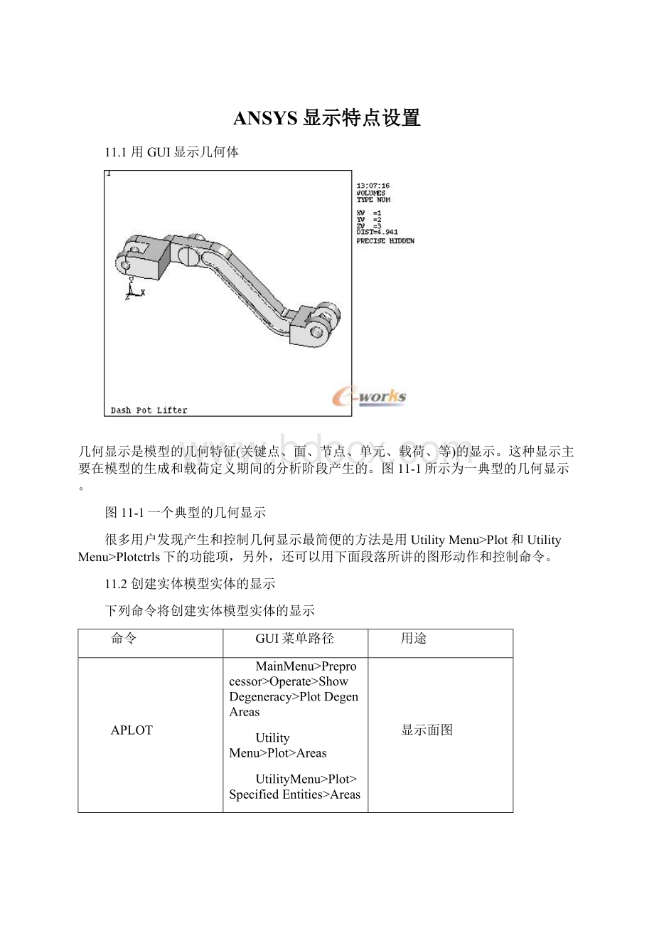 ANSYS显示特点设置.docx_第1页