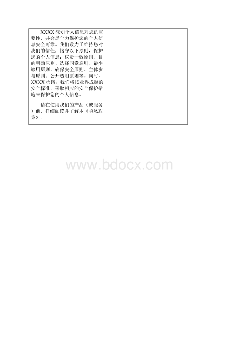 隐私政策质检总局版.docx_第2页