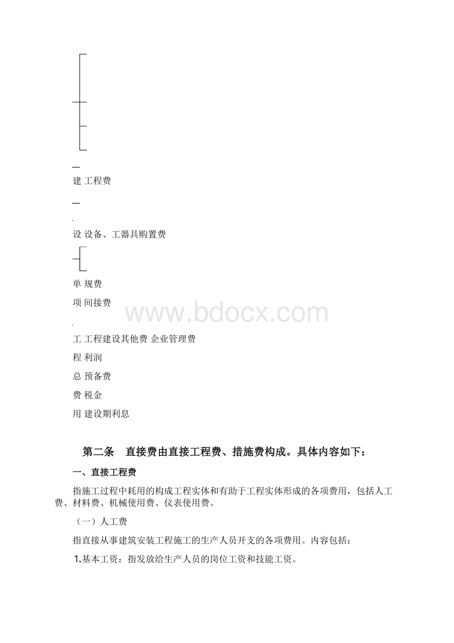 新通信建设工程费用定额.docx_第2页