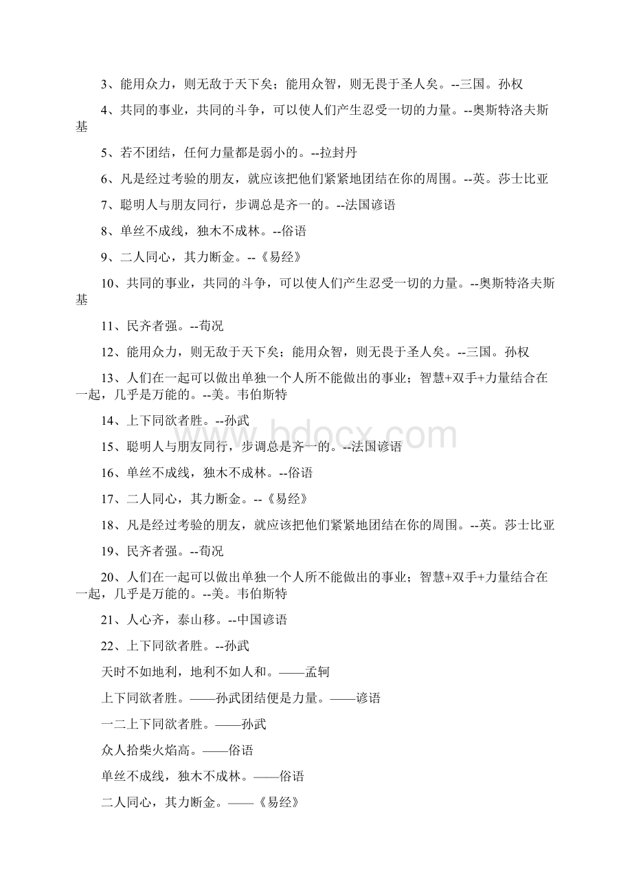 合作的名言警句.docx_第2页