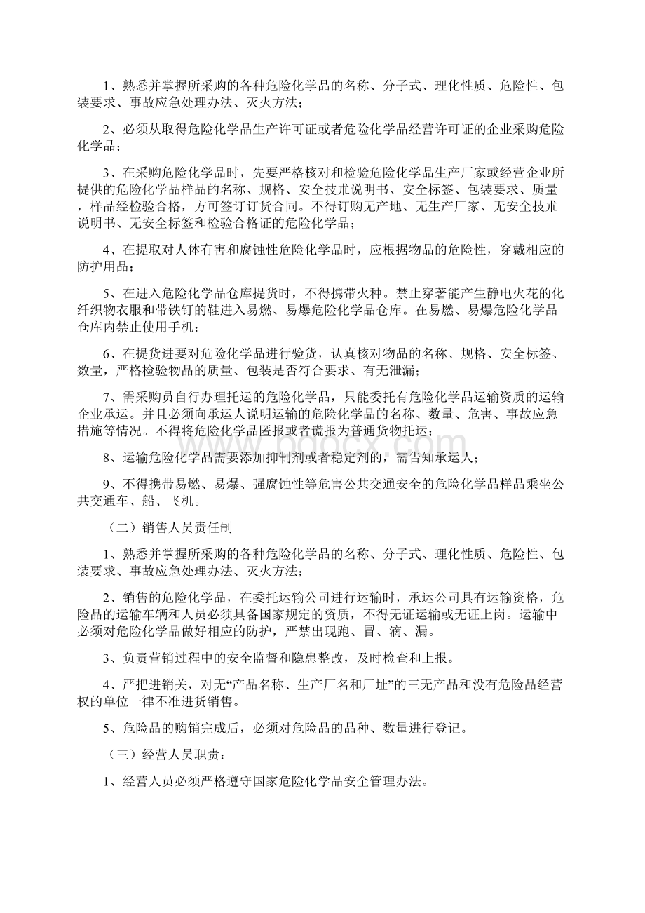 危化品管理制度汇编与操作规范流程Word文档格式.docx_第2页