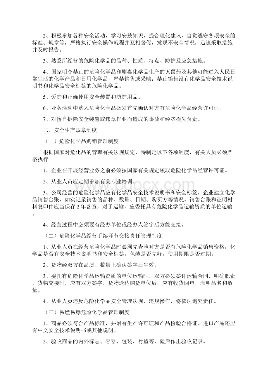 危化品管理制度汇编与操作规范流程Word文档格式.docx_第3页