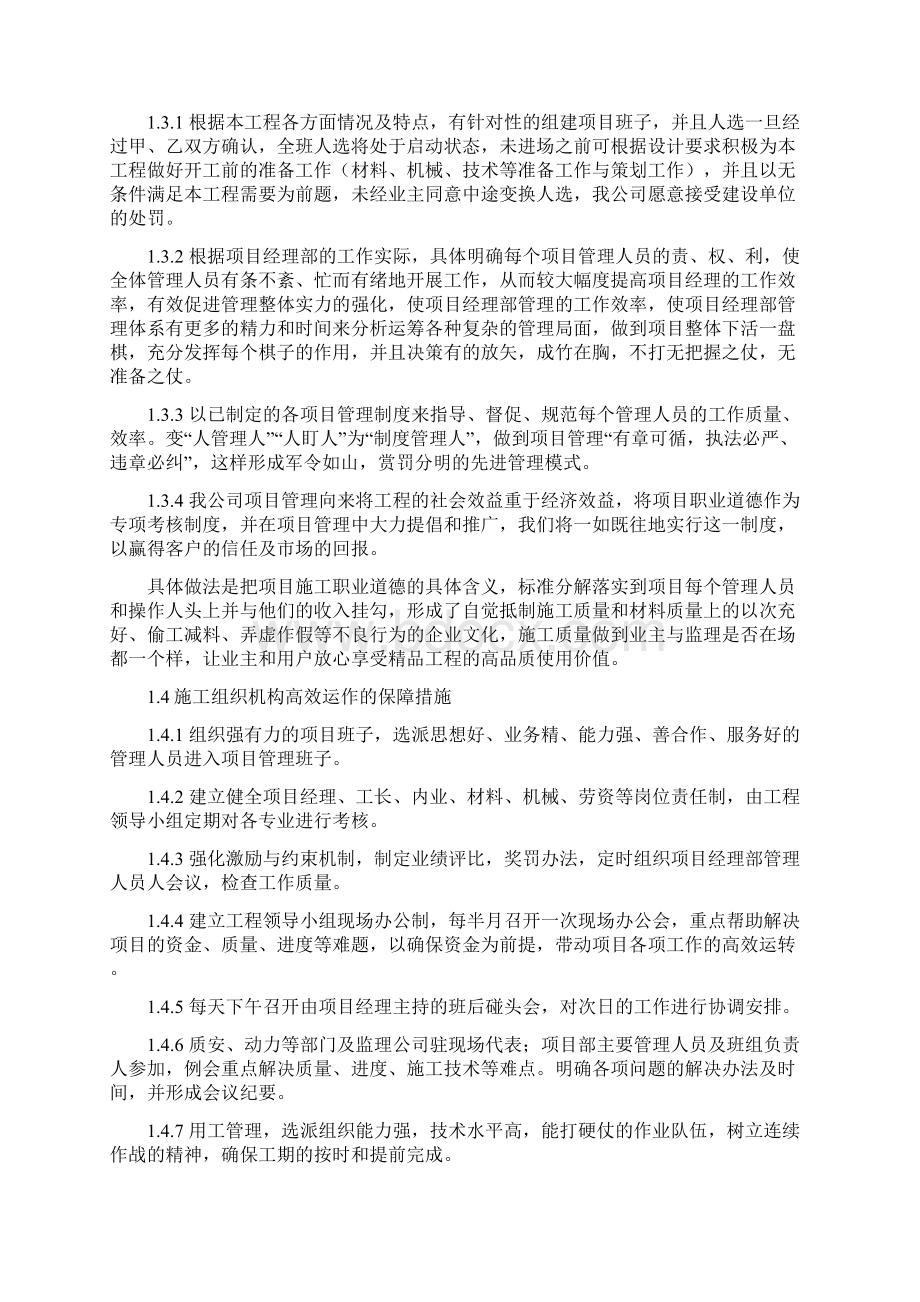 黑水县地质灾害治理工程施工组织设计.docx_第3页