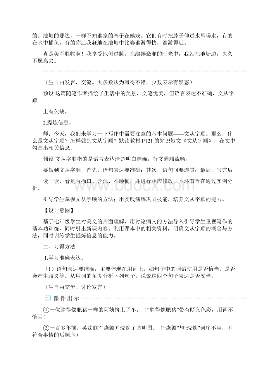 统编版语文七年级下册写作 文从字顺教案与反思.docx_第2页