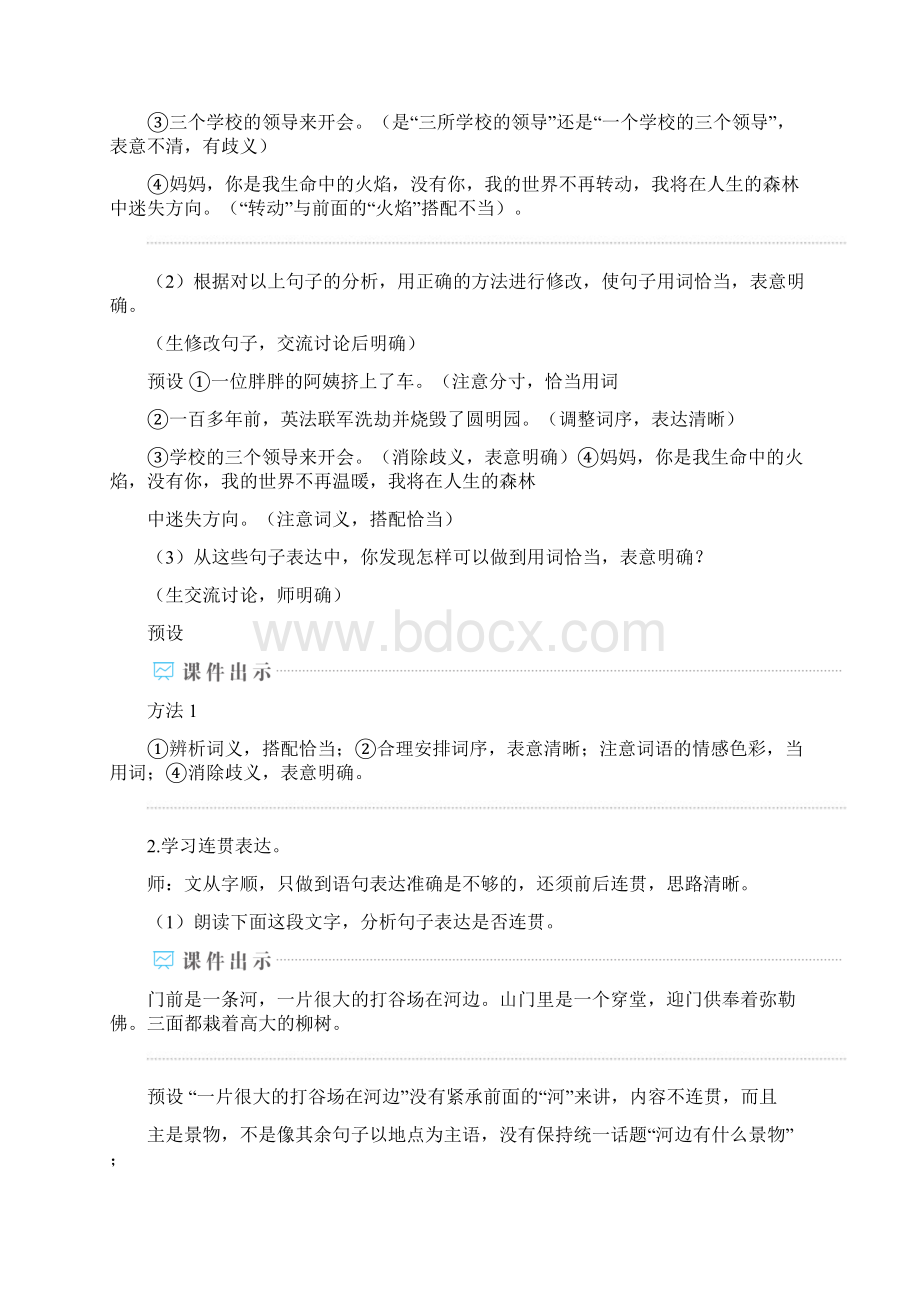 统编版语文七年级下册写作 文从字顺教案与反思.docx_第3页