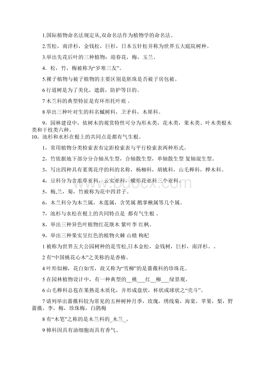 树木学复习资料汇总Word格式文档下载.docx_第2页