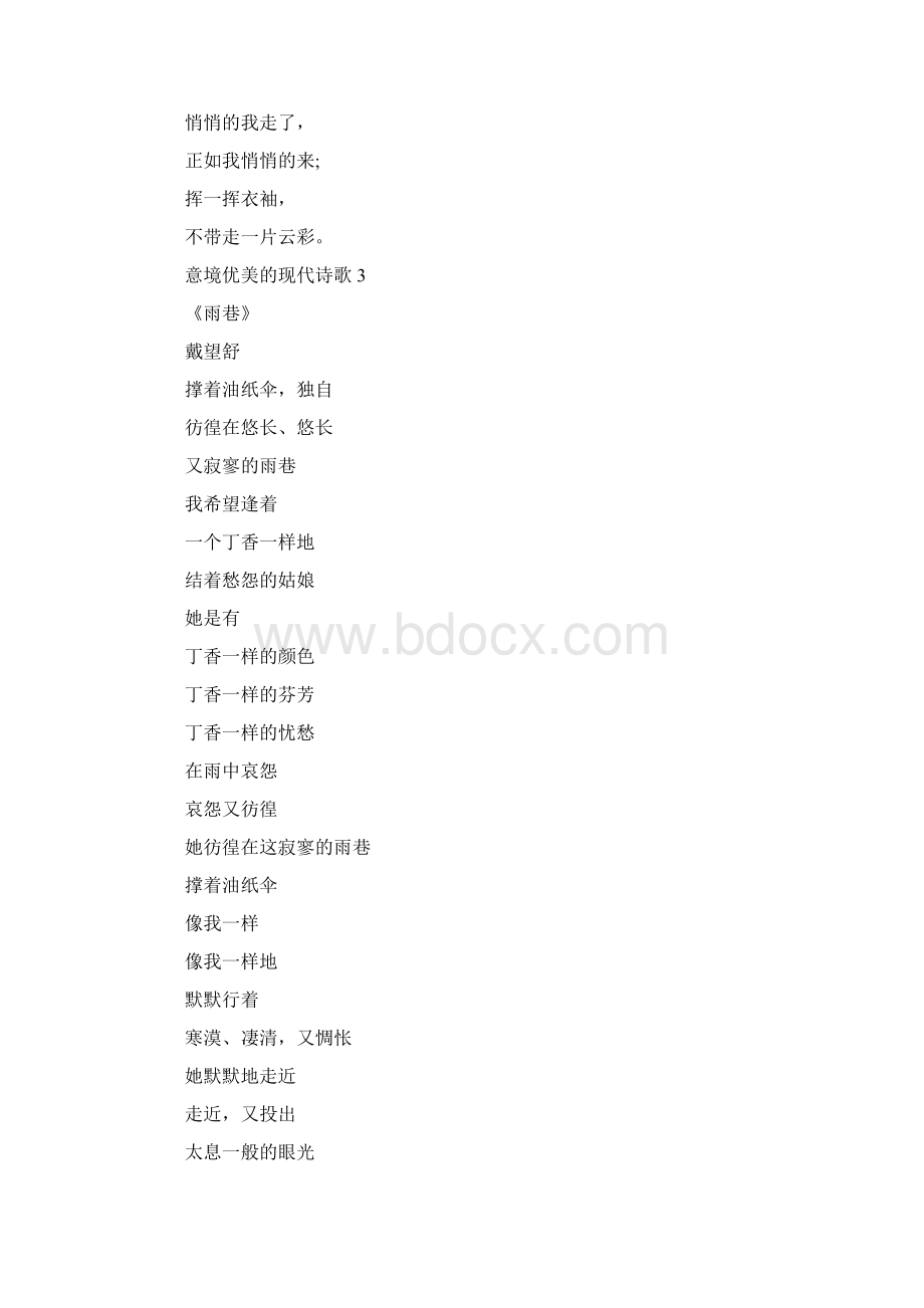 意境优美的现代诗歌文档格式.docx_第3页