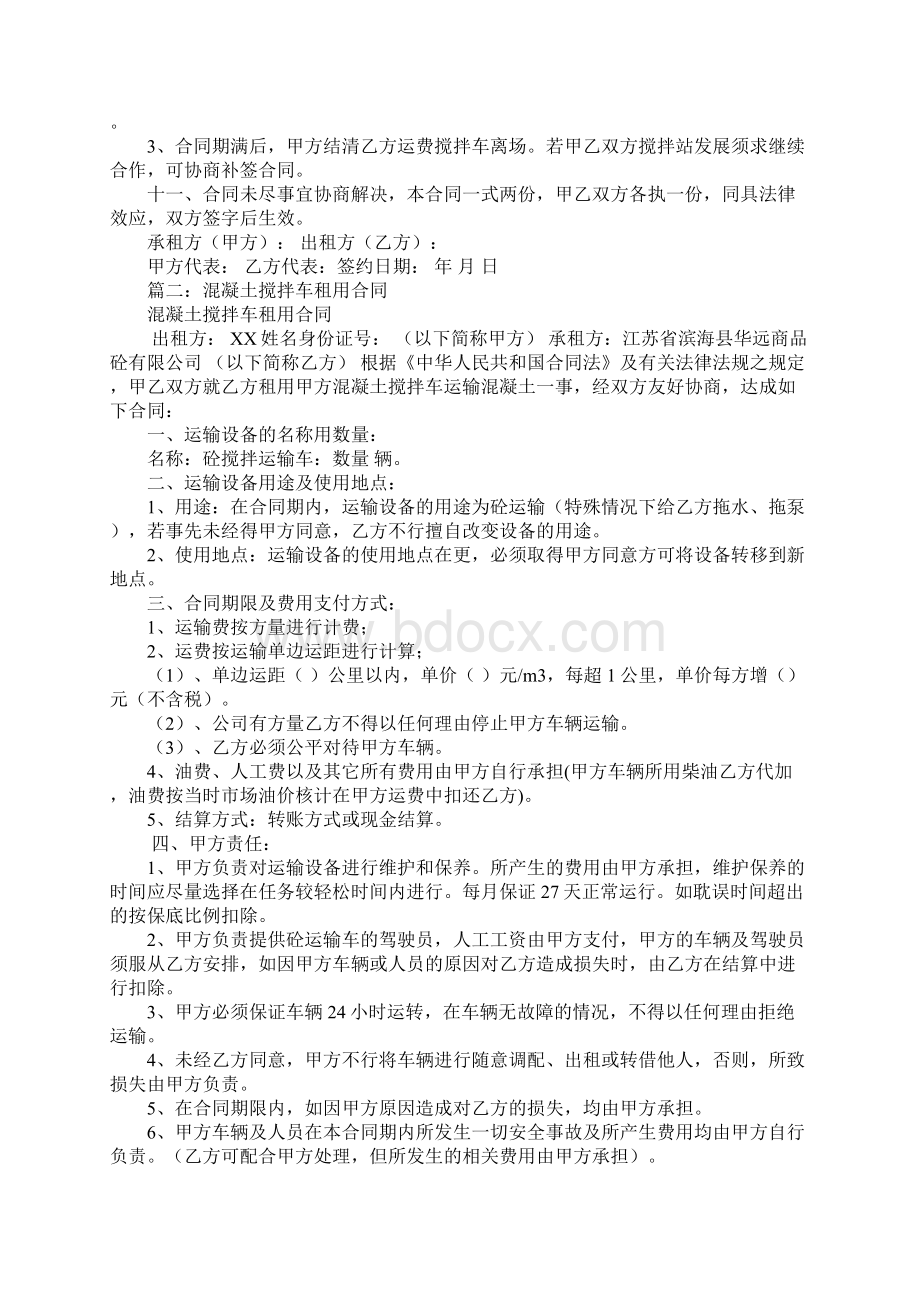 租混凝土搅拌车包月合同书.docx_第2页