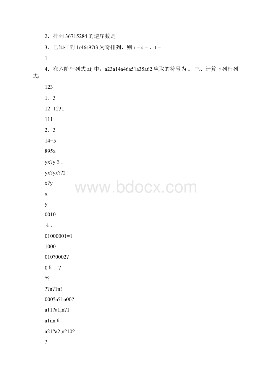 厦门理工线性代数练习题答案Word格式.docx_第2页