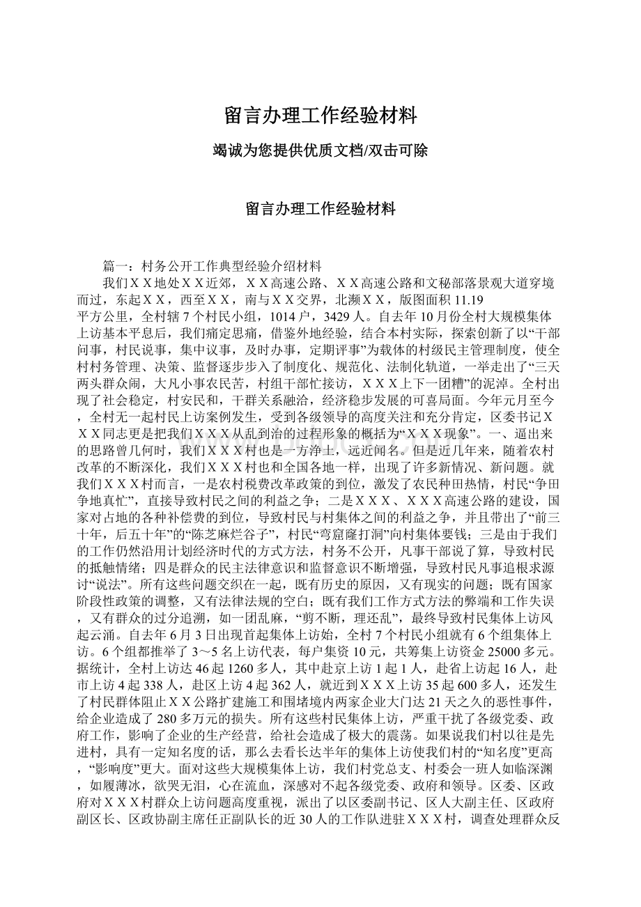 留言办理工作经验材料.docx_第1页