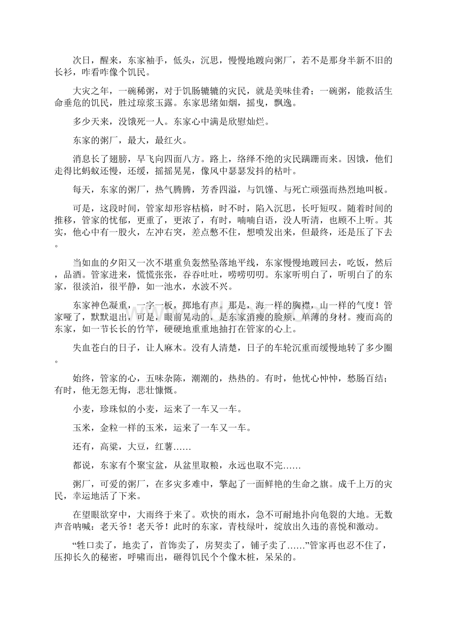 高考语文考点通关练 考点二十一 小说的人物形象 含答案文档格式.docx_第2页