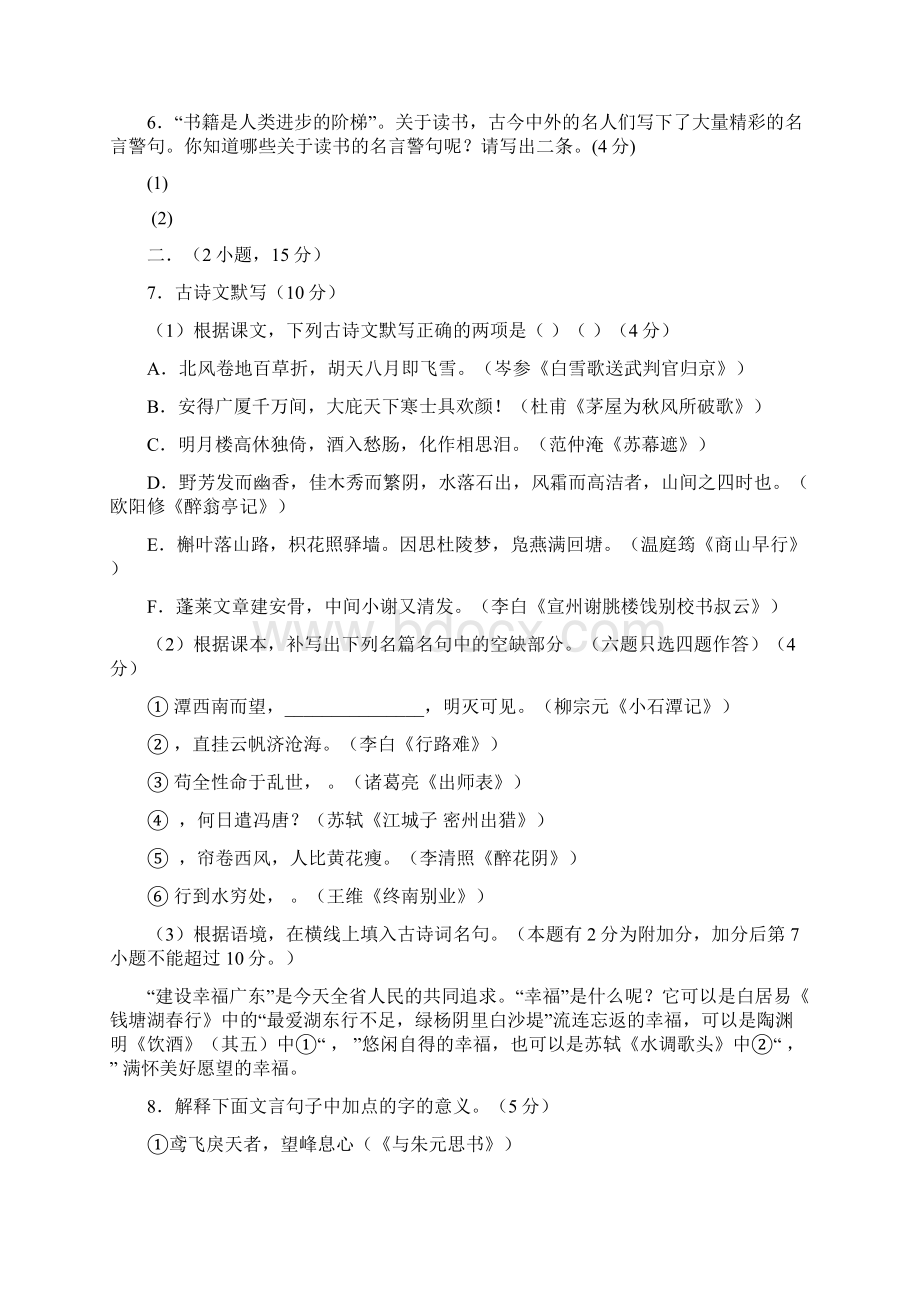 九年级语文第二次月考卷.docx_第2页