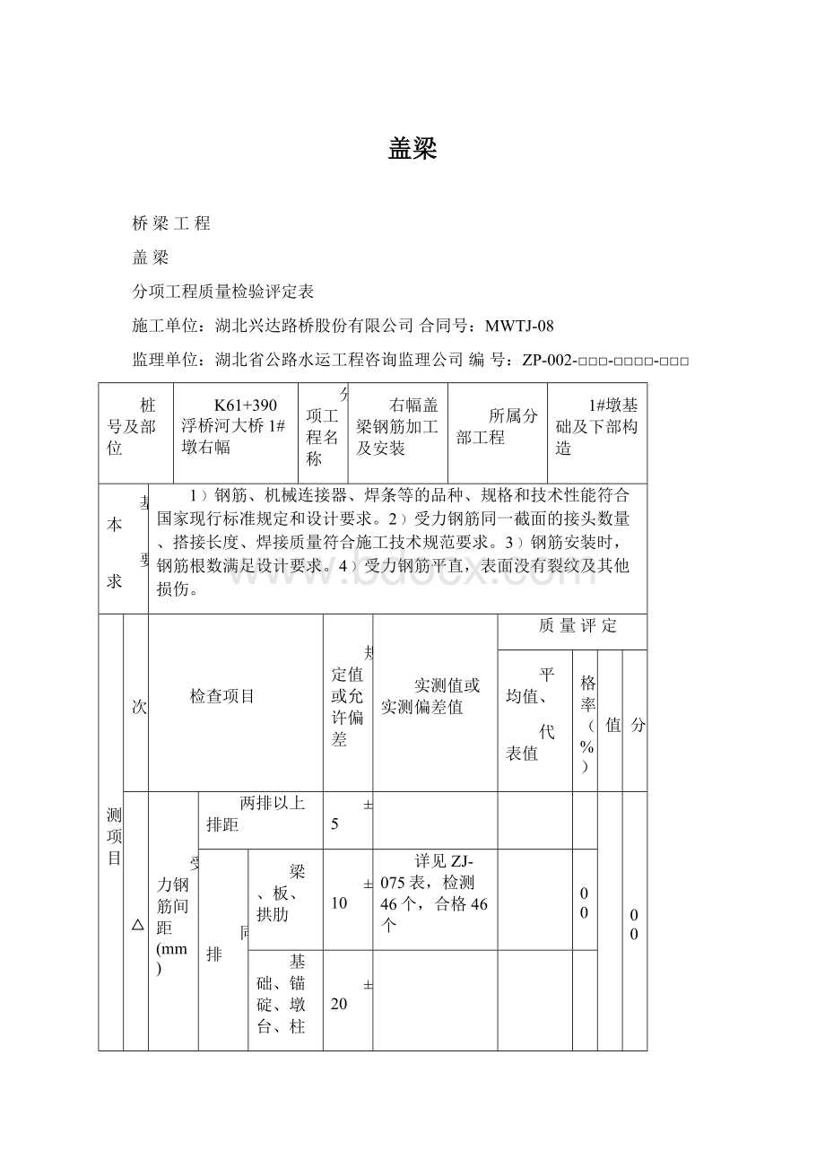 盖梁.docx_第1页