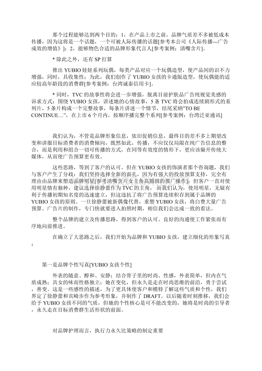 化妆品策划案例集锦Word文件下载.docx_第3页