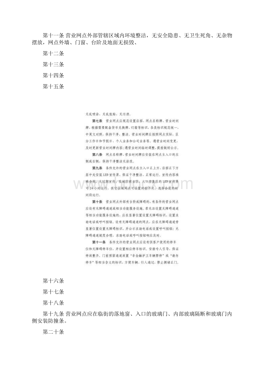 91936中国邮政储蓄银行境与物品定置定位规范修订版Word文件下载.docx_第2页