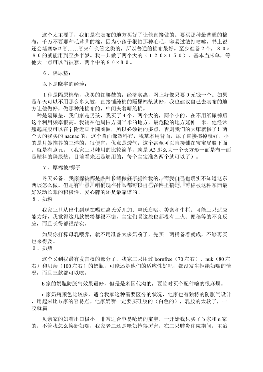 产前购物清单总结.docx_第2页