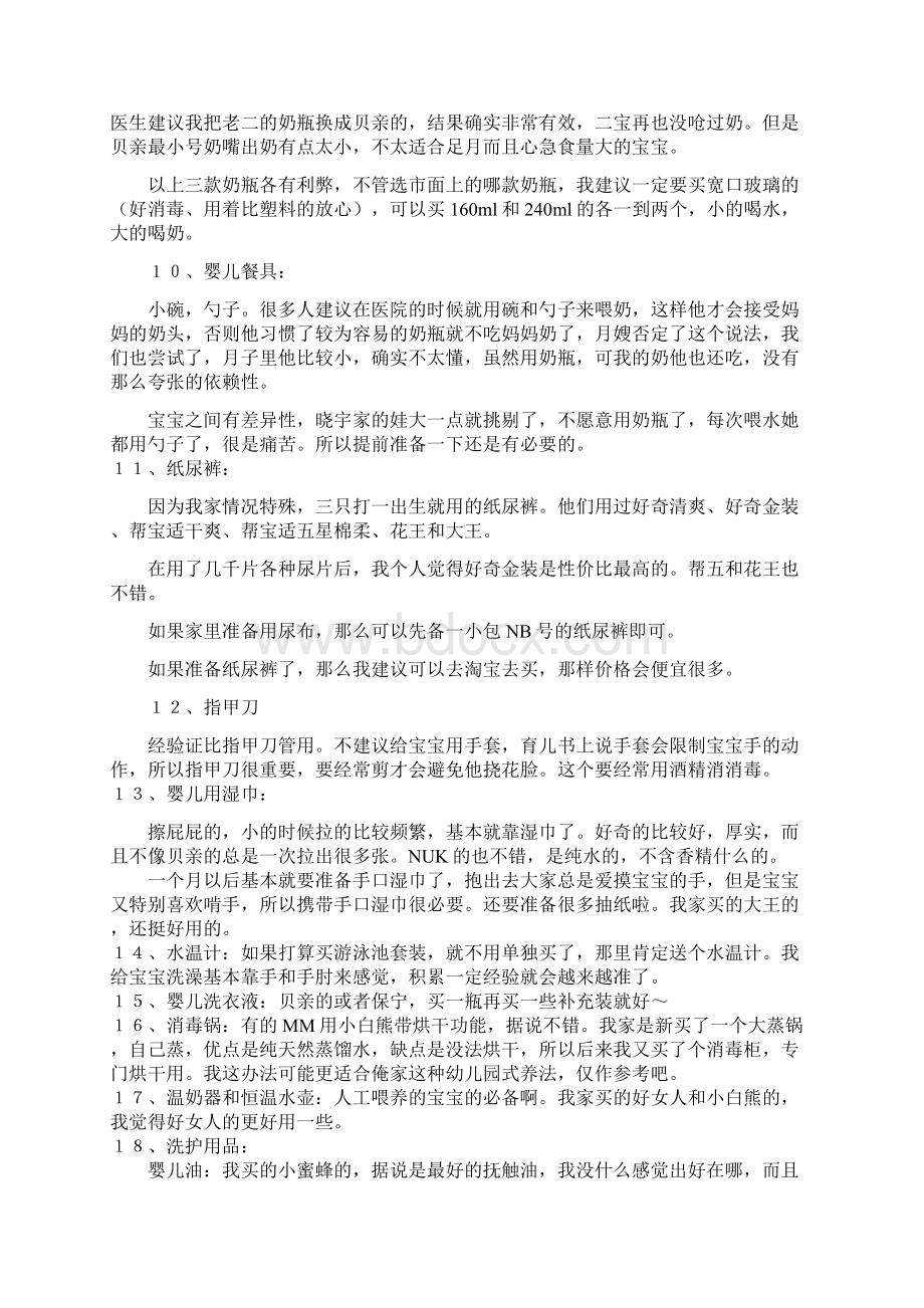 产前购物清单总结Word下载.docx_第3页