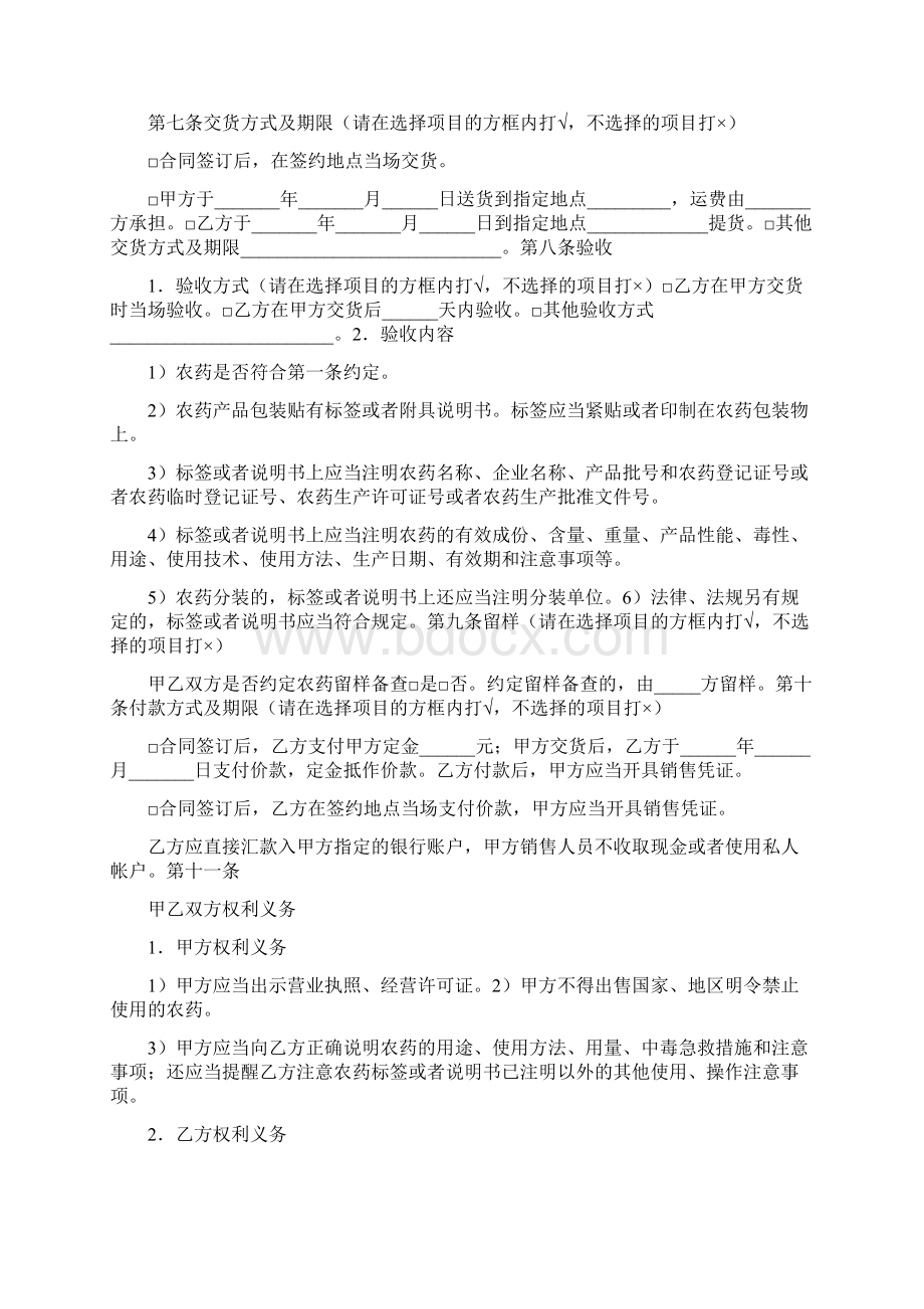 农药代理合同0Word格式.docx_第2页