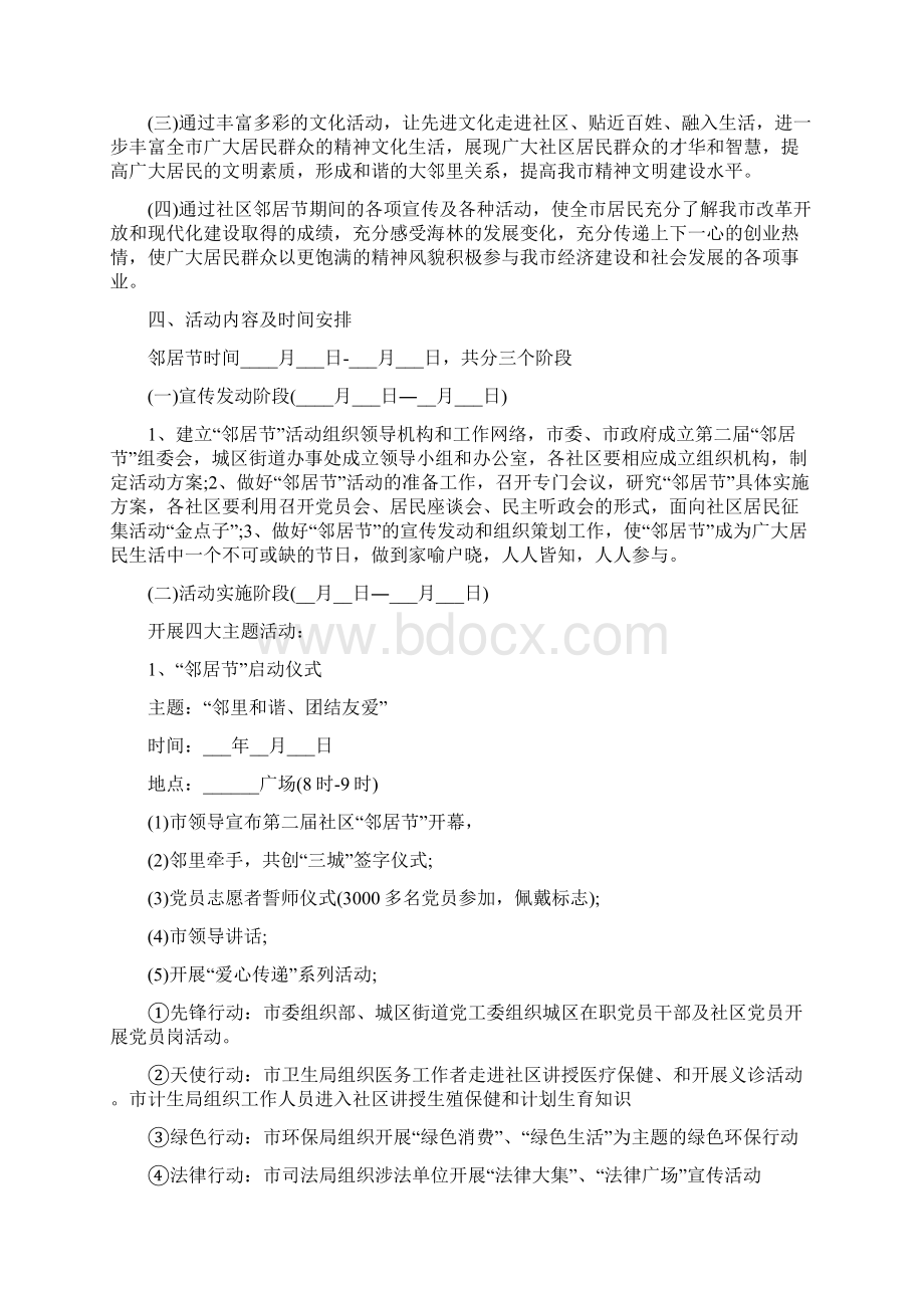 疫情期间51劳动节活动方案策划五篇Word文档下载推荐.docx_第3页