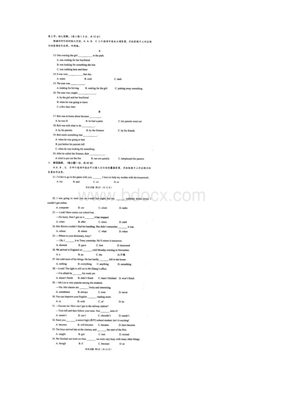 九年级英语初中英语毕业升学考试试题扫描无答案人教版.docx_第2页