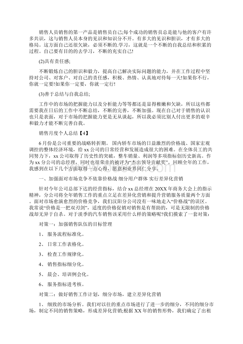 销售月度个人总结.docx_第3页