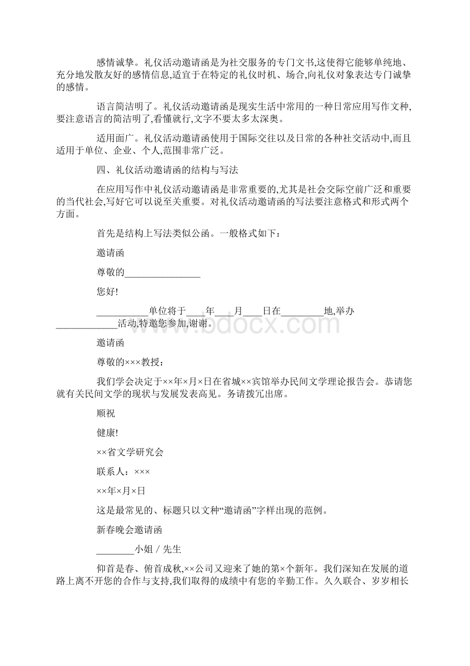 关于邀请函的书写格式最新范文Word文档格式.docx_第2页