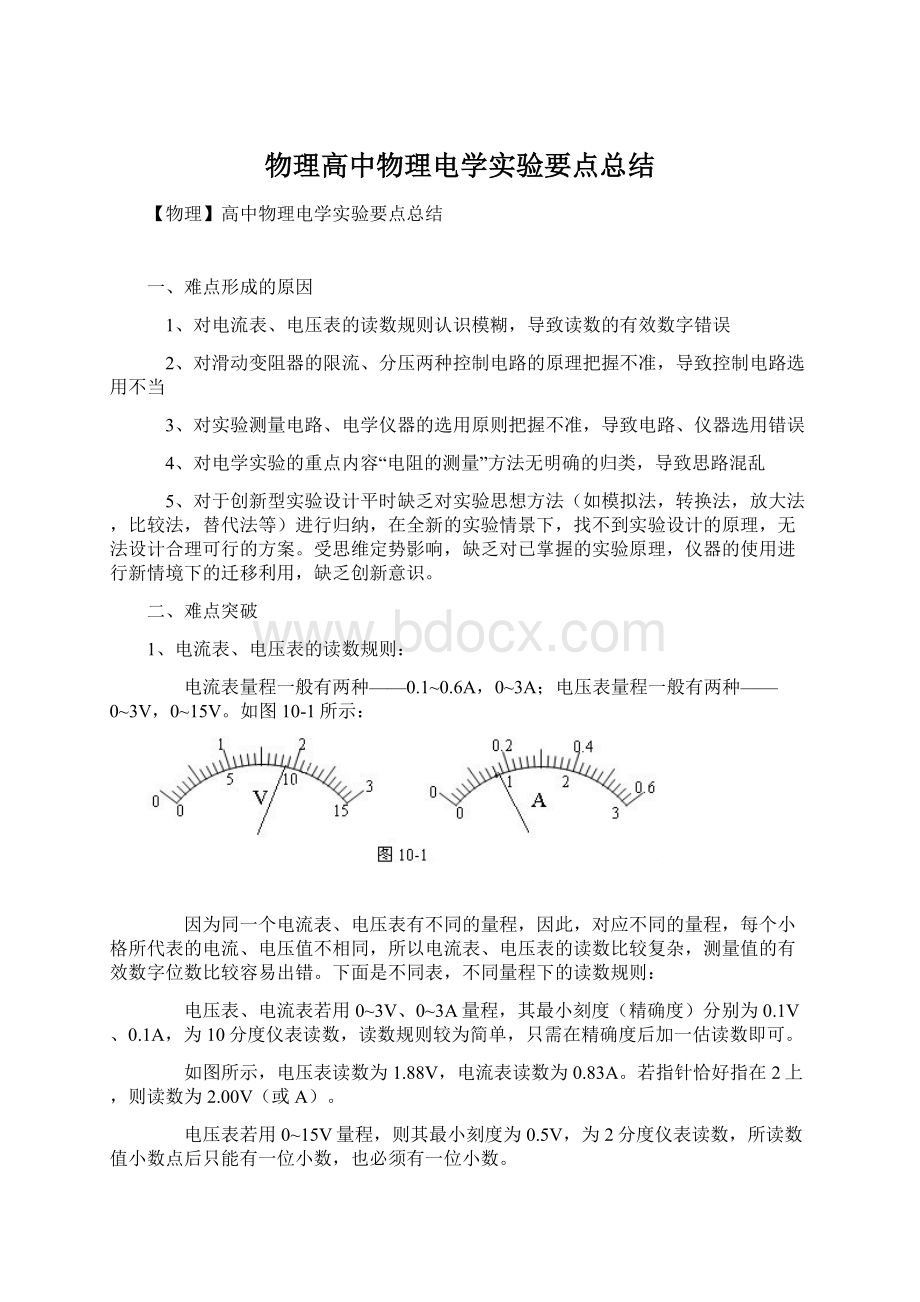 物理高中物理电学实验要点总结.docx_第1页