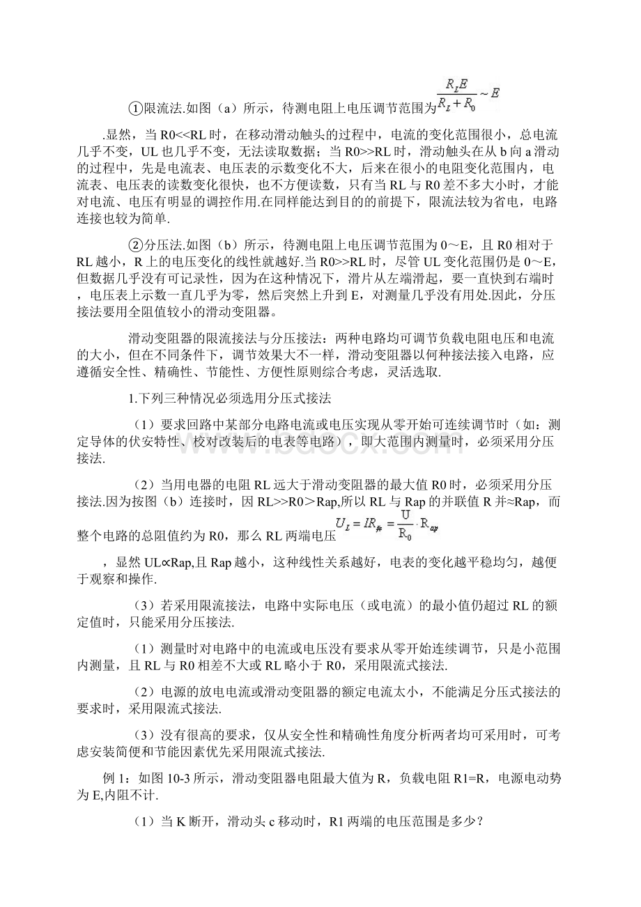 物理高中物理电学实验要点总结.docx_第3页