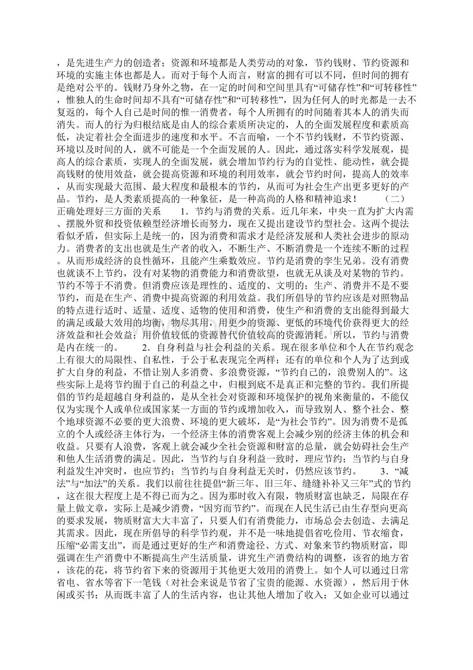 落实科学发展观 健全公共财政体制 推进节约型社会建设讲话.docx_第3页