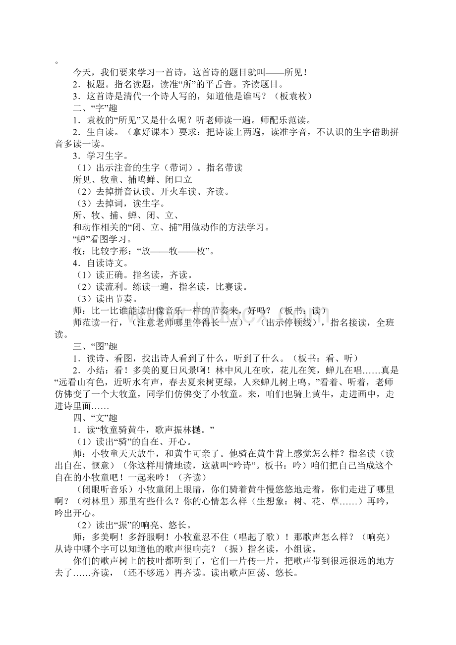 鄂教版小学语文三年级上册古诗诵读《所见》教案范文Word文件下载.docx_第3页