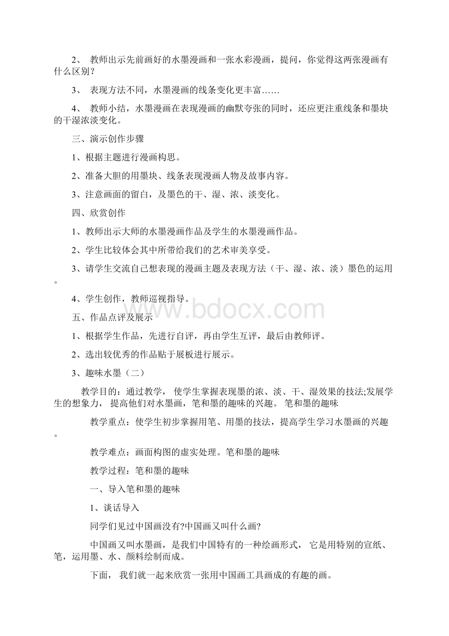 精品江西美术出版社美术小学二年级下册教案1.docx_第3页