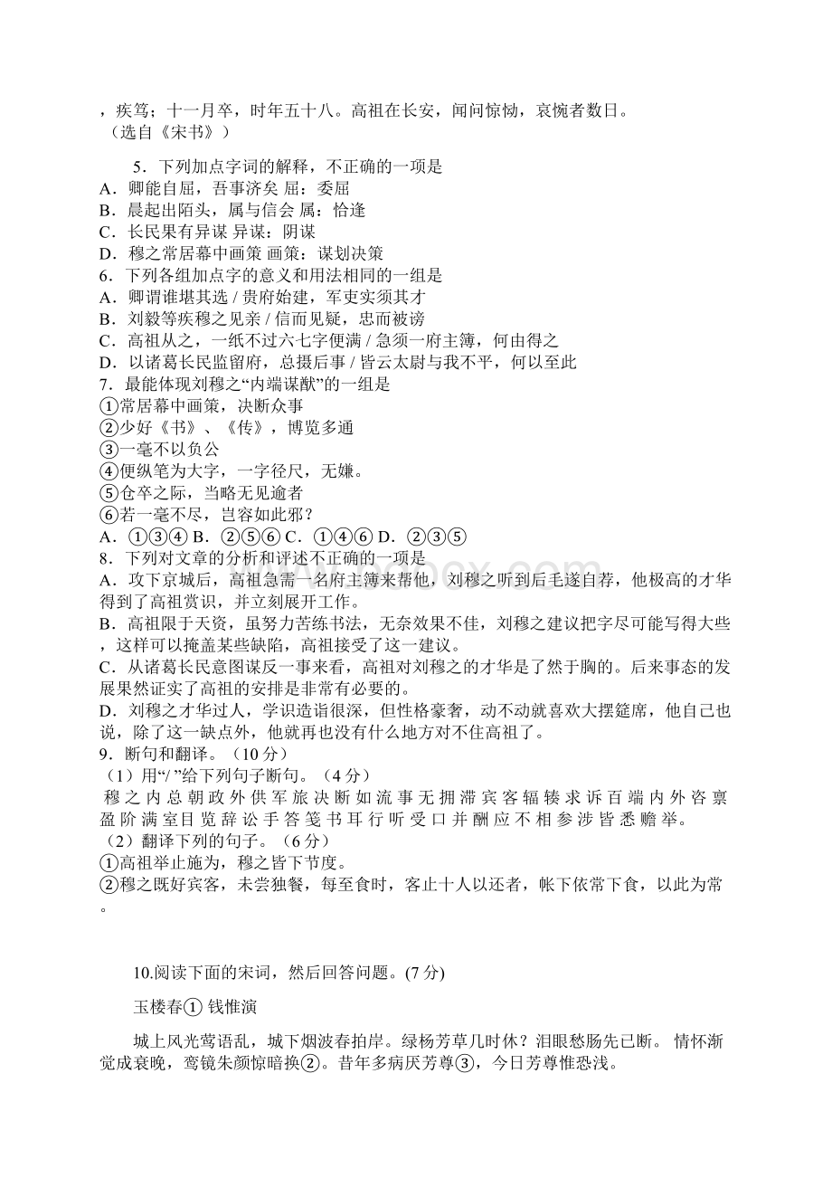 广东省揭阳市届高三第二次高考模拟考试语文 doc文档格式.docx_第3页