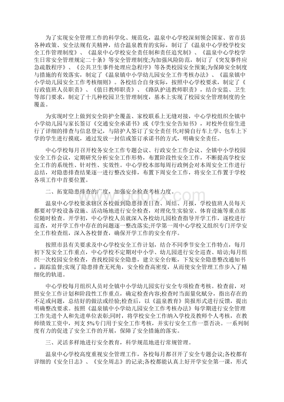 加强安全教育构建和谐校园的主题演讲稿6分钟Word格式.docx_第3页