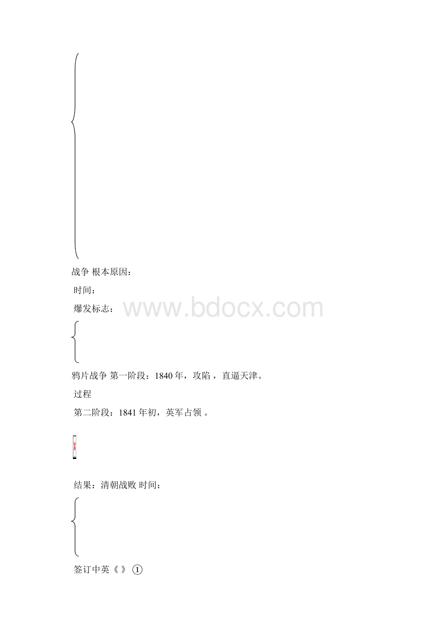 八年级上预习学案.docx_第2页