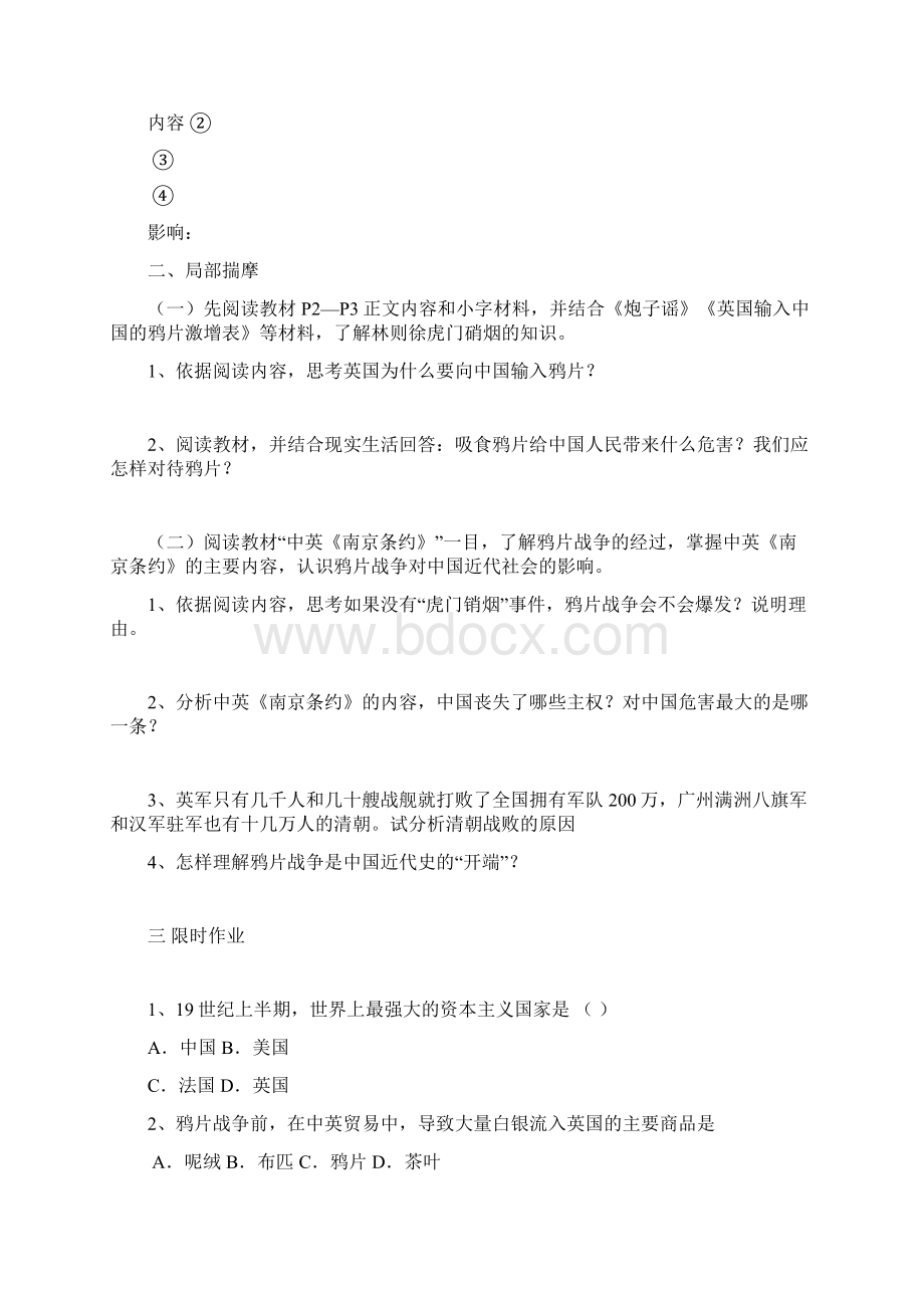 八年级上预习学案.docx_第3页