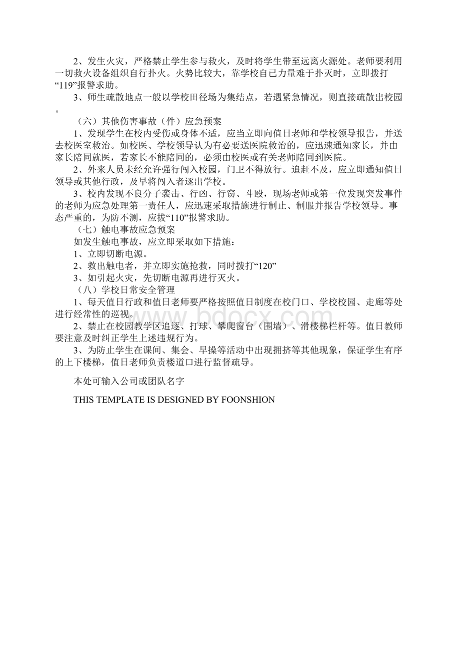 镇中心小学校园安全突发事件应急预案完整版Word文件下载.docx_第3页