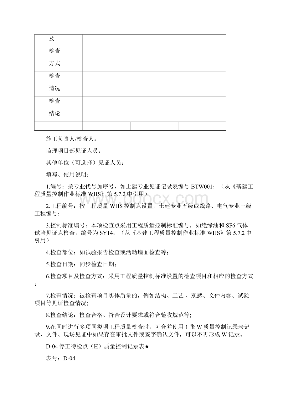 质量控制记录表最新文档Word格式.docx_第2页