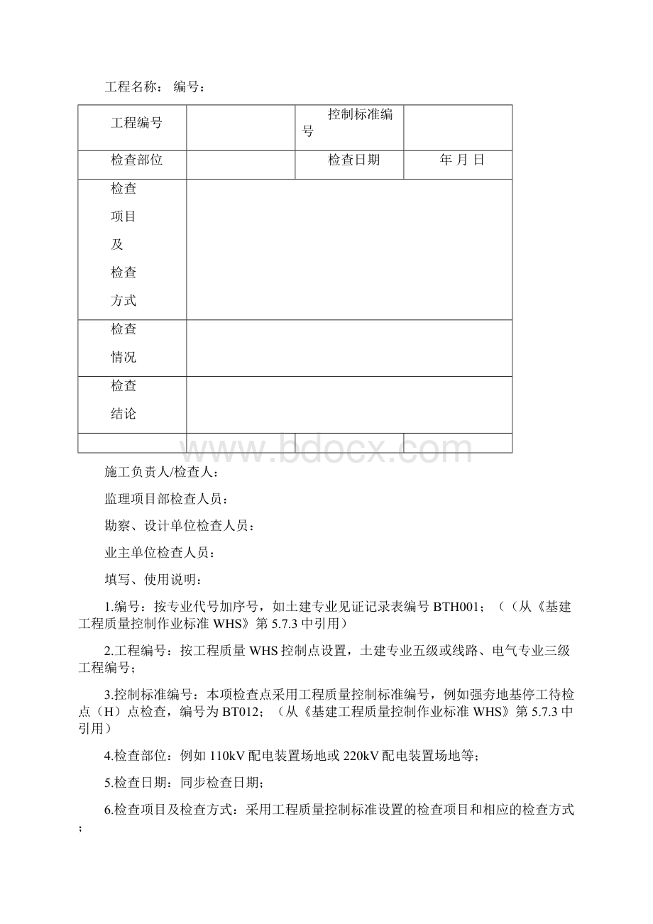 质量控制记录表最新文档.docx_第3页