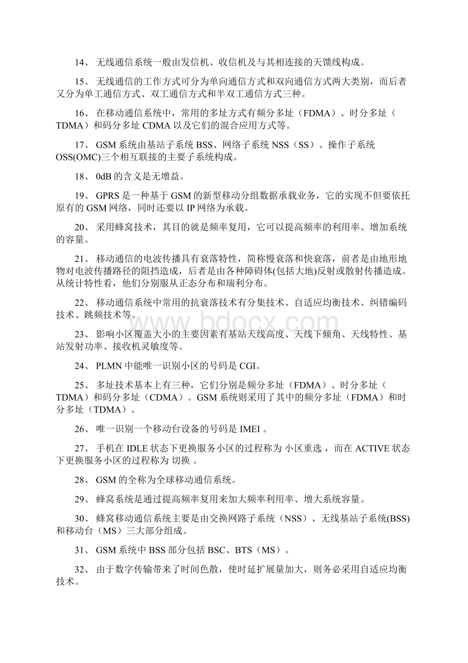 无线维护专业题库300题.docx_第2页