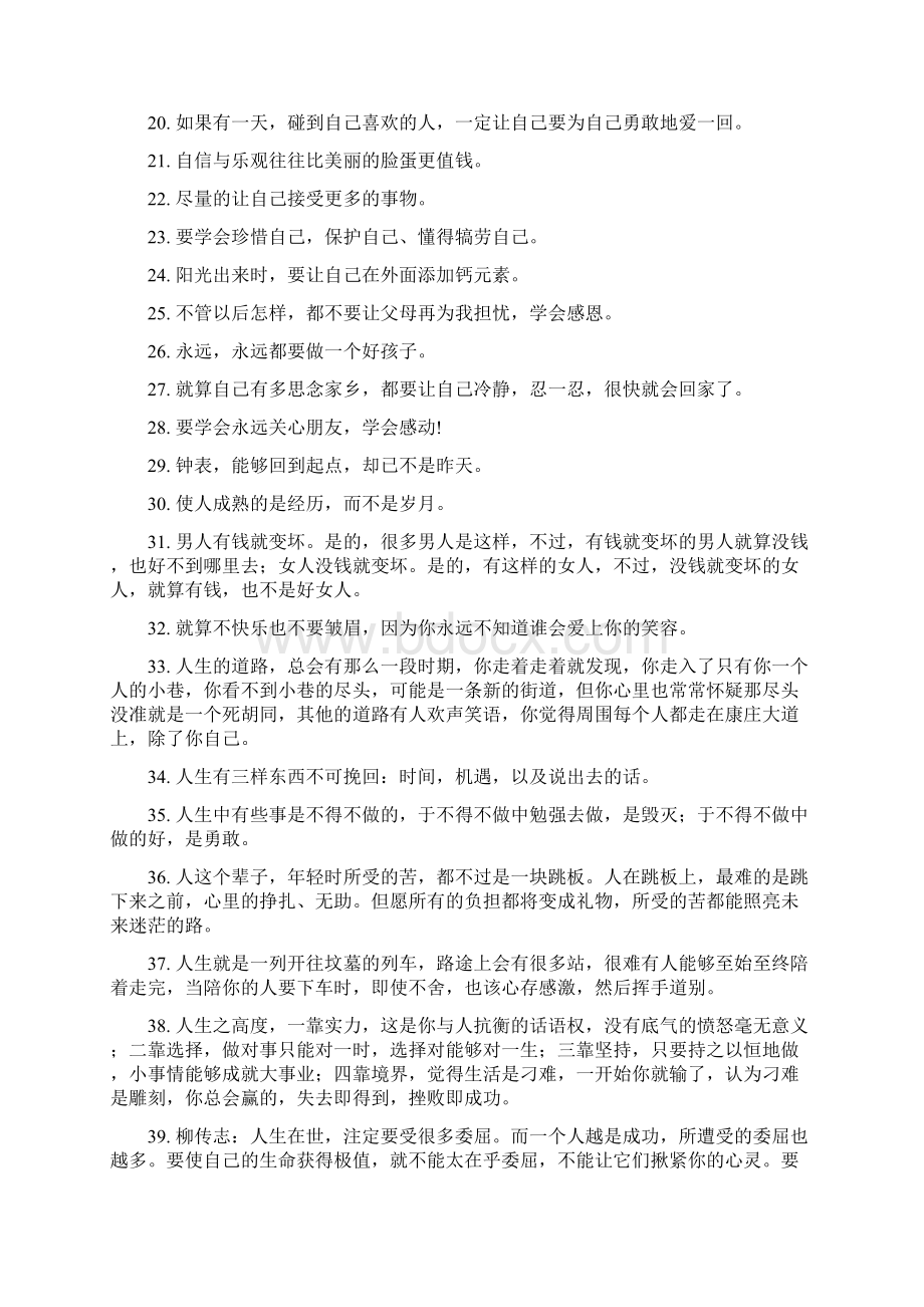 文艺且富有哲理的句子.docx_第2页