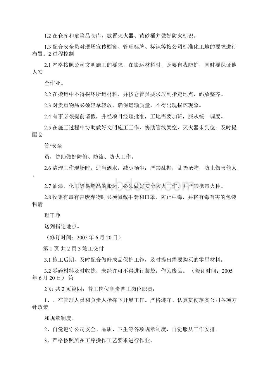 塑料普工岗位职责Word文档格式.docx_第2页