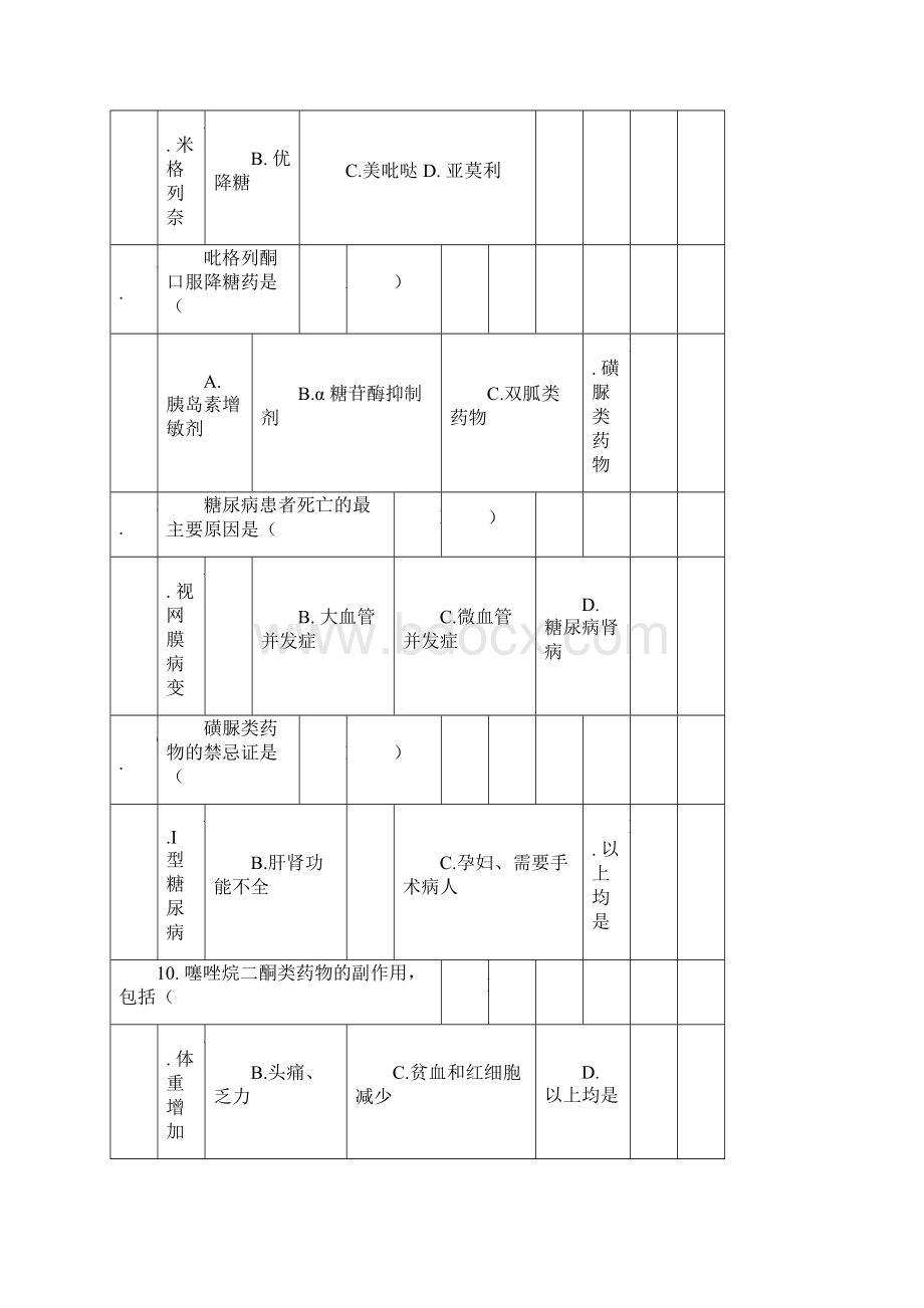 糖尿病专科护士理论考试试题.docx_第2页