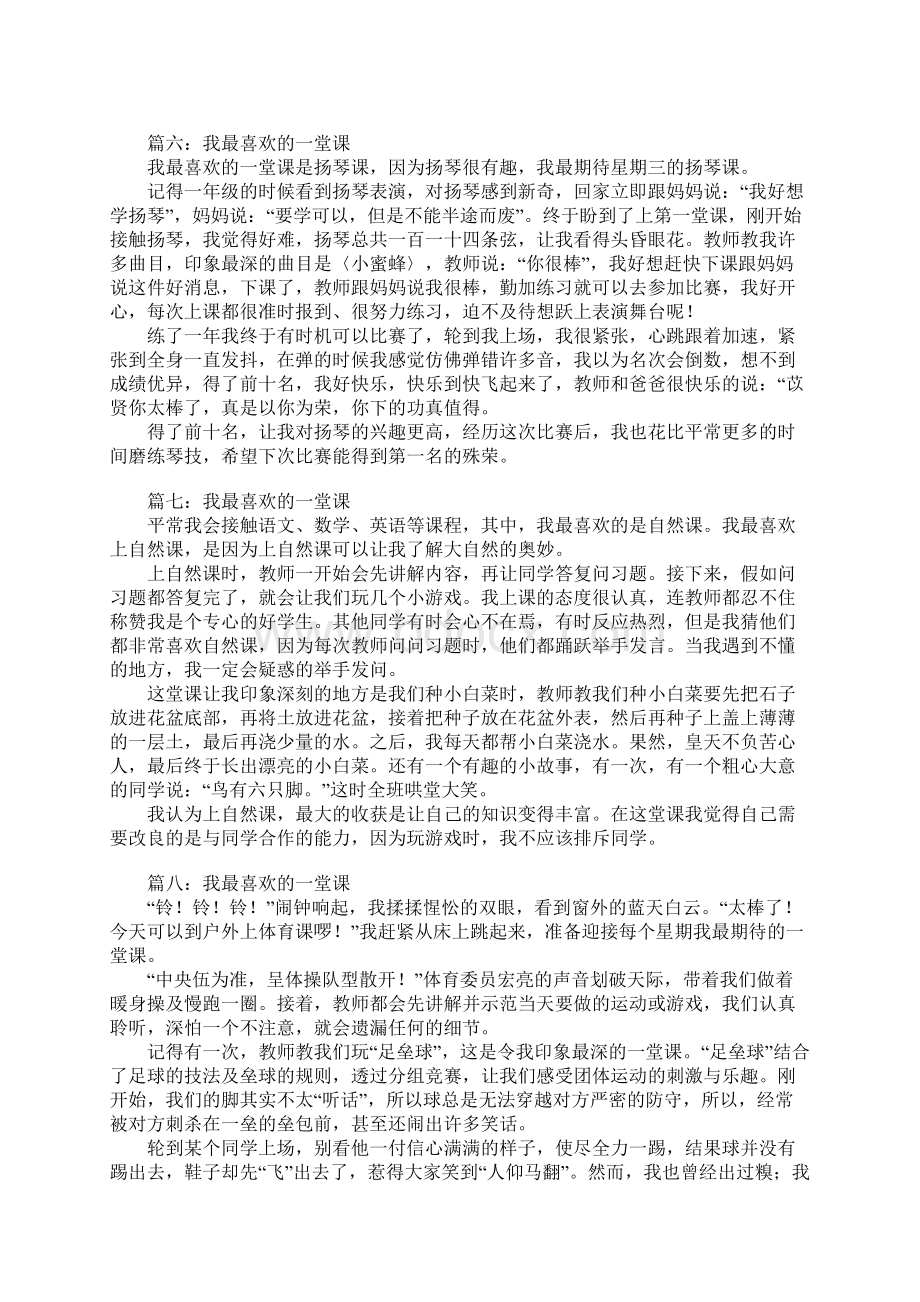 我最喜欢的一堂课500字精选作文1Word格式.docx_第3页