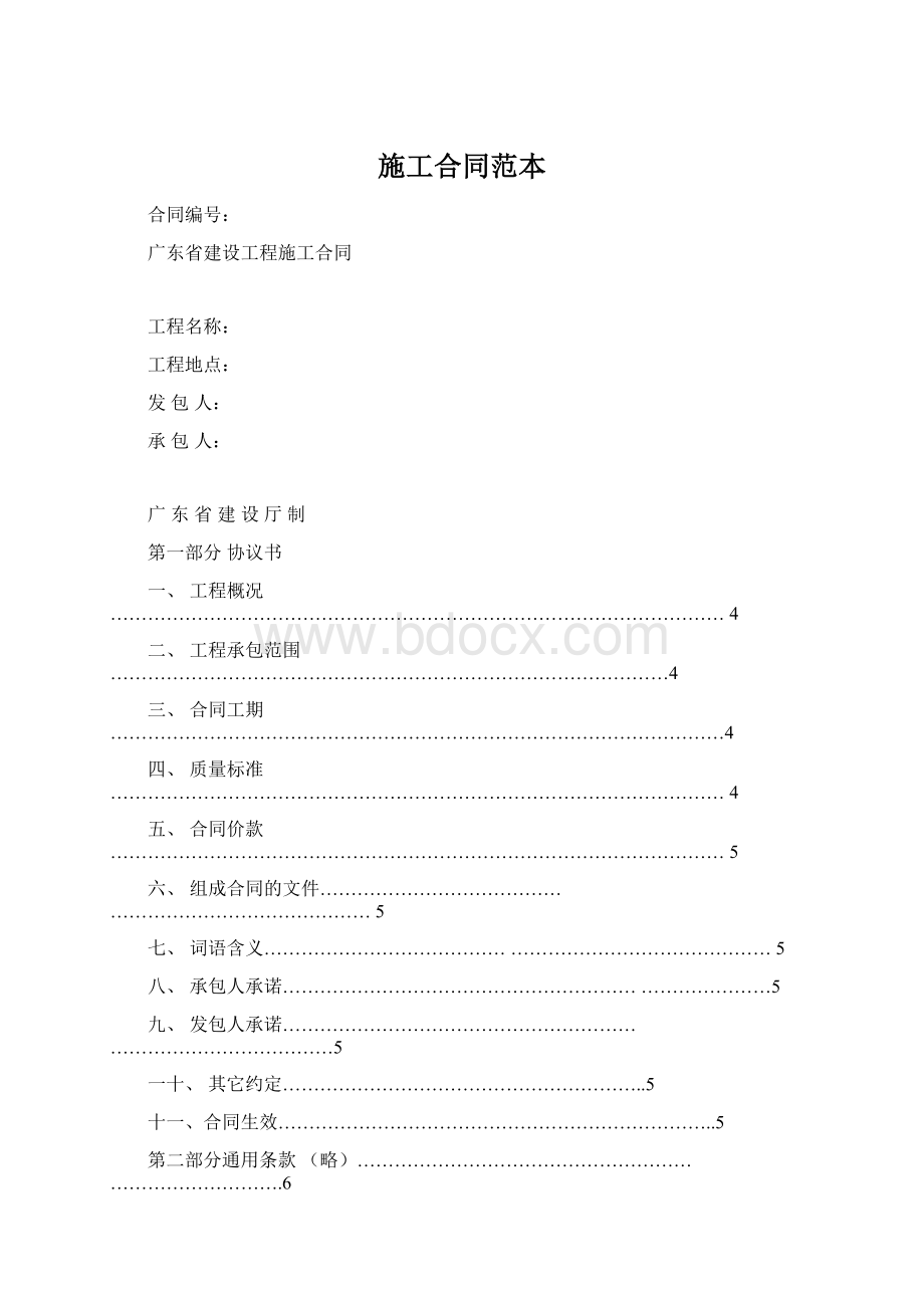 施工合同范本.docx_第1页